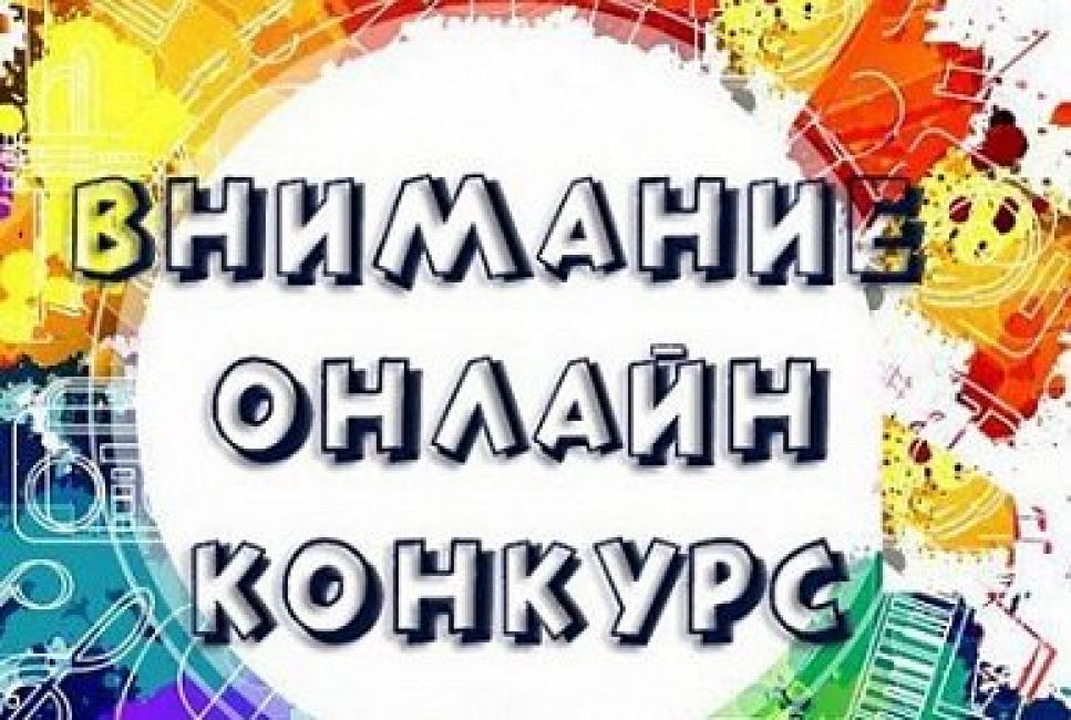 Кочковцев приглашают принять участие во Всероссийском творческом онлайн-конкурсе
