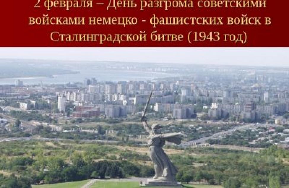 Победу в Сталинградской битве вспоминают в Кочковском районе