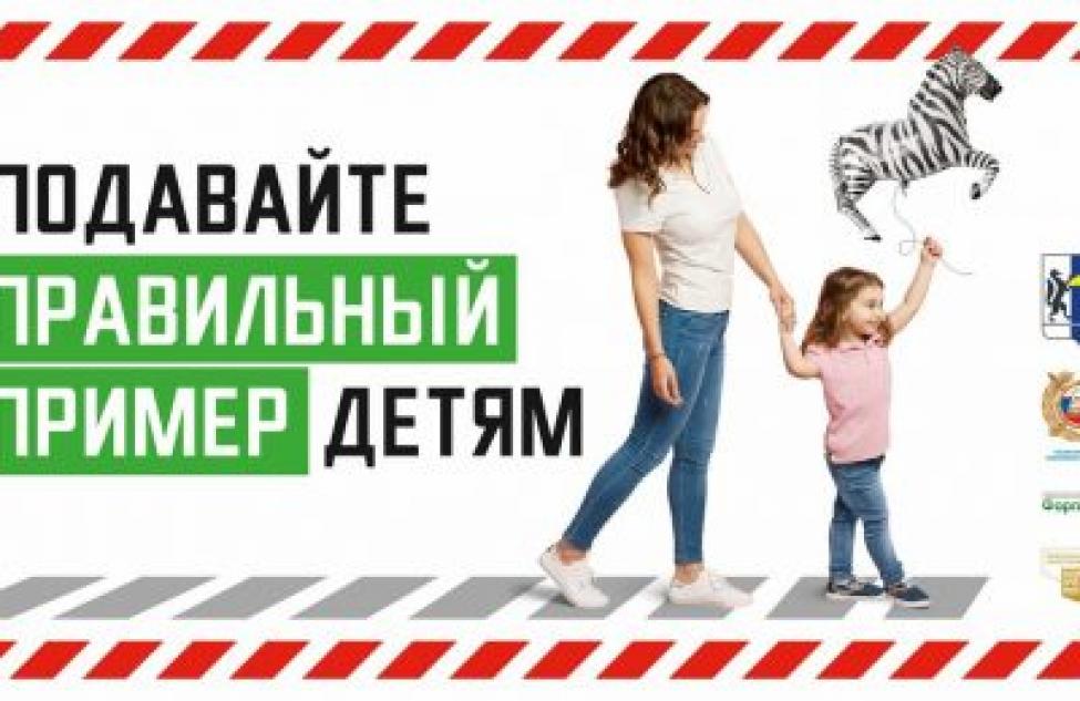 Мамы и папы Кочковского района, соблюдайте правила дорожного движения!