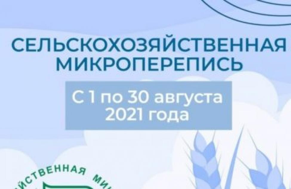В Кочковском районе будет проведена сельскохозяйственная микроперепись