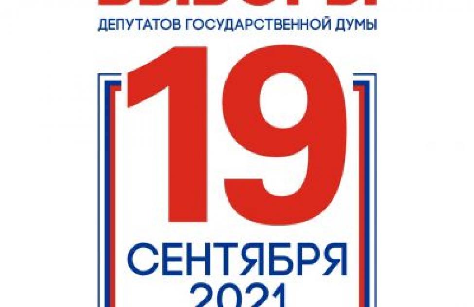 Выборы-2021: голосую по месту нахождения