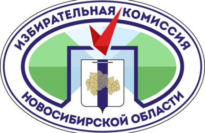 Новосибирский облизбирком утвердил результаты выборов в регионе