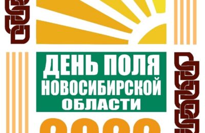 5 августа состоится межрегиональное мероприятие «День поля Новосибирской области — 2022»