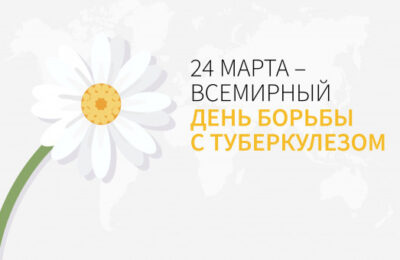 В Новосибирске организована профилактическая акция ко Всемирному дню борьбы с туберкулезом