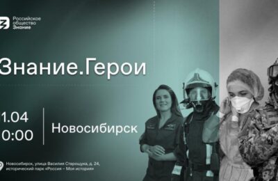 В Новосибирской области пройдет военно-патриотический форум Знание.Герои