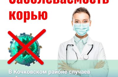 В Кочковском районе случаев заболевания корью не зарегистрировано