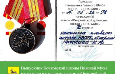 Выпускник Кочковской школы награжден нагрудным знаком «Юнармейской доблести» 3 степени