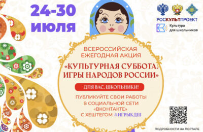 Школьников региона приглашают к участию во всероссийской акции «Культурная суббота»