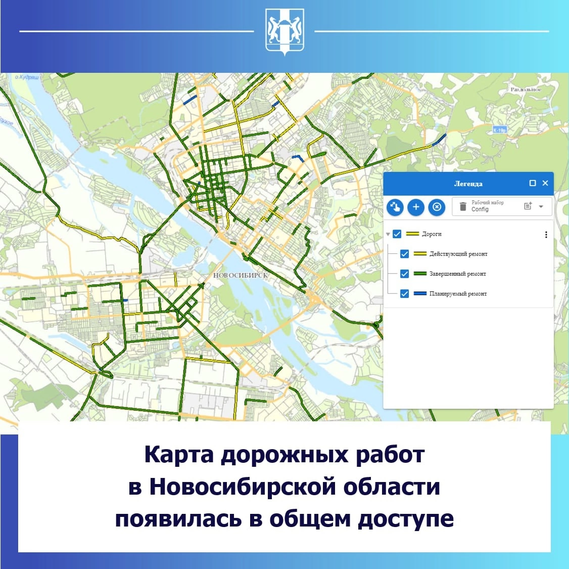 Карта дорожных работ Новосибирской области стала доступна всем желающим -  Степные зори