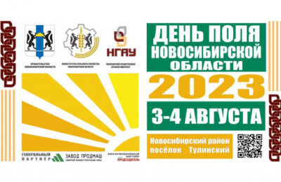 В регионе состоится День поля Новосибирской области-2023