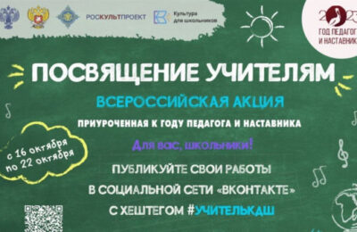 Кочковцев приглашают присоединиться к акции «Посвящение учителям»
