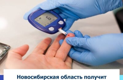 Более 118 млн рублей на системы мониторинга глюкозы для детей получит Новосибирская область