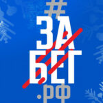 Всероссийский полумарафон «ЗаБег.РФ» пройдет в Новосибирской области в восьмой раз