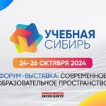 Новые нацпроекты рассмотрят в Новосибирской области на форуме-выставке «Учебная Сибирь»