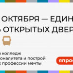 Единый день открытых дверей пройдет в России