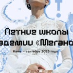Молодые деятели культуры примут участие в летних школах Академии «Меганом»
