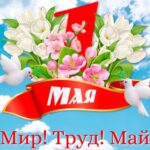 Руководители Кочковского района поздравили жителей с Первомаем