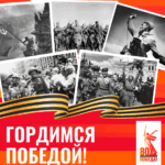Руководители региона поздравили новосибирцев с 80-летием Великой Победы