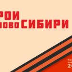 «Герои НовоСибири» могут реализовать себя в сфере среднего специального образования