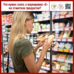 Роспотребнадзор объясняет: что обозначает в составе продуктов «загадочная» маркировка Е