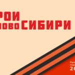 «Герои НовоСибири» наряду с обучением знакомятся с жизнью районов