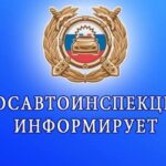 Госавтоинспекция предупреждает родителей подростков об опасности управления мототранспортом