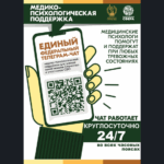 Cемьи и участники СВО могут получить психологическую поддержку в чате