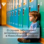 В Новосибирской области повышения уровня заболевания вирусом Коксаки не зарегистрировано