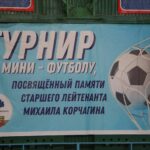 В Новосибирской области прошел турнир по мини-футболу памяти Михаила Корчагина