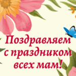 Руководители Кочковского района поздравили женщин с Днем матери