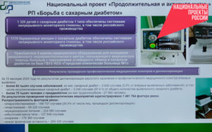 Новосибирская область развивает сеть учреждений диагностики и лечения сахарного диабета