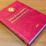 Обновление Красной книги Новосибирской области: цели, этапы и значение