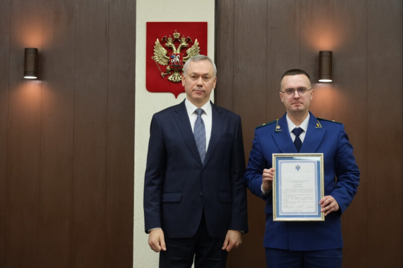 Андрей Травников поздравил работников прокуратуры с профессиональным праздником