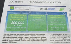 В Искитиме продолжается реализация проекта «Чистый воздух»