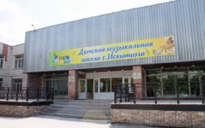 В Искитиме музыкальная школа готова ко второму этапу модернизации по нацпроекту