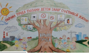 В Новосибирской области подведены итоги регионального детского конкурса «Охрана труда глазами детей»