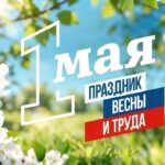 Руководители Кочковского района поздравили земляков с Первомаем