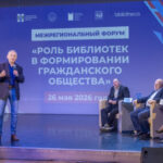 В Новосибирске прошел Межрегиональный форум для библиотечной отрасли