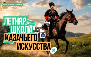 Новосибирцы смогут побывать в школе творческих индустрий «Меганом» в Крыму