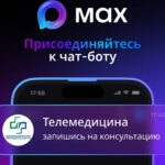 Новосибирский бот «Телемедицина» стал первым в России по числу пользователей