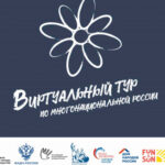 Жителей региона приглашают участвовать в конкурсе этнокультурных выставочных проектов