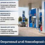 В Новосибирской области на патрулирование АЗС вышли народные дружинники
