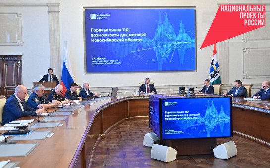 В Новосибирской области выстраивают эффективную связь между жителями и властью
