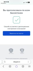 Голос за будущее: Андрей Травников проголосовал дистанционно